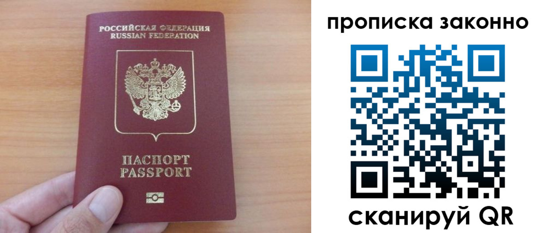 купить прописку в Боброве