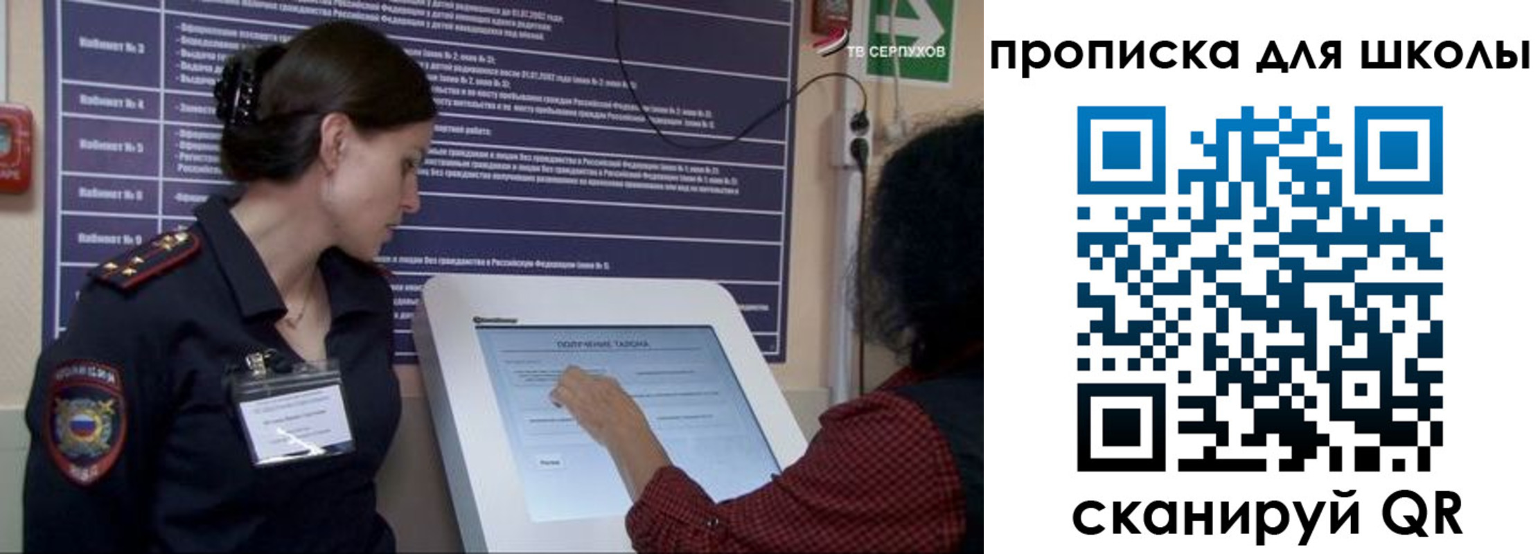 прописка для школы в Боброве
