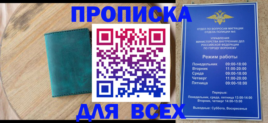 временная регистрация 2025 в Боброве