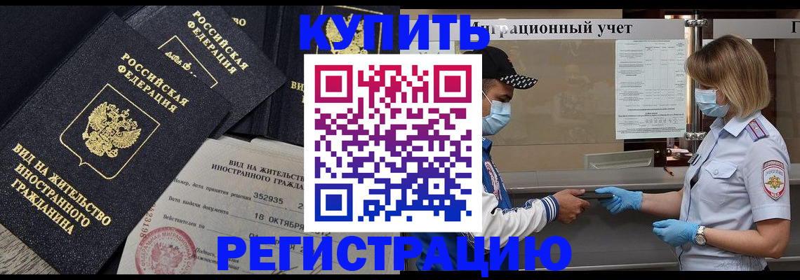 прописка иностранных граждан в Боброве