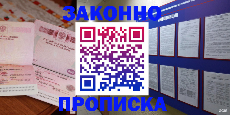 прописка для работы в Боброве