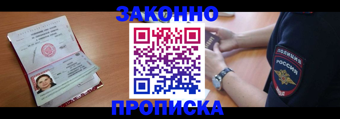 прописка для школы в Боброве