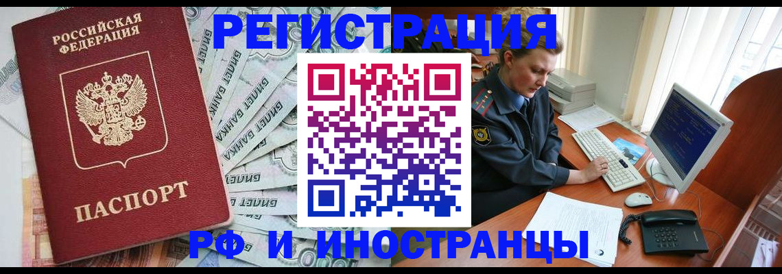 временная прописка в Боброве